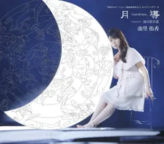 【梶浦由記/Yuki Kajiura】南里侑香FJY 直筆ミニサイン 2025年最新】南里侑香の人気アイテム - メルカリ