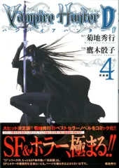 2026年最新】吸血鬼ハンターd コミックの人気アイテム - メルカリ