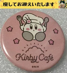 e➕星のカービィ➕　カービィ　カービィカフェ　缶バッジ