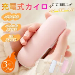 CICIBELLA 秋冬 充電式カイロ 繰り返し使える 電気カイロ 1台2役 モバイルバッテリー 可愛い 機能付 手のひら丸型 ぽかぽか 寒さ対策 冷え性 あったかグッズ 軽量ポケット 携帯 充電器 クリスマス ギフト 防災 シシベラ