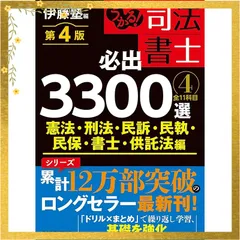 2025年最新】うかる 司法書士3300の人気アイテム - メルカリ