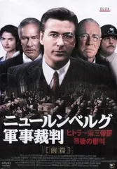 DVD　ヒトラー第三帝国最後の審判 ニュールンベルグ軍事裁判　＜未開封品＞ 2025年最新】ニュールンベルグ裁判 の人気アイテム - メルカリ