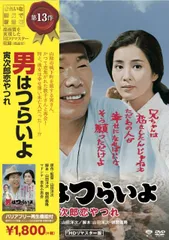 【中古-非常に良い】松竹 寅さんシリーズ 男はつらいよ 寅次郎恋やつれ [DVD]