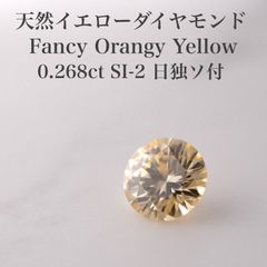 売切れ御免】 0.142 0.157 イエロー ダイヤ ルース 裸石 ピアス - メルカリ