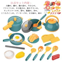 おままごとキッチンセット おままごとセット ままごと おままごと グッズ 調理器具 おもちゃ キッチン ままごと遊び 食材 セット まな板 包丁 食器 子供 キッチン 料 21点セット 男の子 女の子