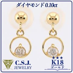 片方売り》K18YG ダイヤモンドピアス 0.10 ダイヤ イエローゴールド 