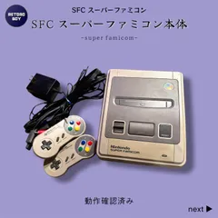 SFC スーパーファミコン 本体 動作確認済み