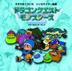 すぎやまこういち　ワンダーランド すぎやまこういちさんを特集したムック本が発売中！ | ドラクエ