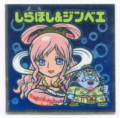 ロッテ ワンピースマン 新世界編 しらほし&ジンベエ 12