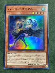 遊戯王 ハーピィ・オラクル ハーピィオラクル スーパーレア ② - メルカリ