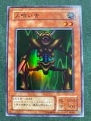 【 鑑定品　PSA10 極美品　世界に3枚　人喰い虫　二期　スーパー　PG-47 PG-47 人喰い虫 スーパーレア - メルカリ