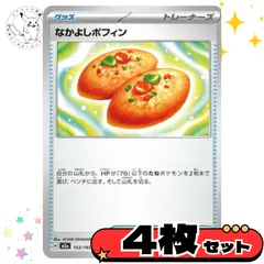 なかよしポフィン　4枚セット　グッズ　トレーナーズカード　トレーナーズ　汎用カード　まとめ売り　デッキパーツ用　スタンダード　