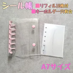 シール帳 A7サイズ シール　ピンク　透明　バインダー リフィル クリア