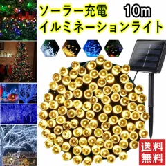 新品 10m ソーラー　イルミネーションライト LED 屋外電飾  ゴールド