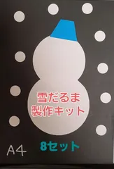 ブンブン様専用。雪だるま製作キット16セット