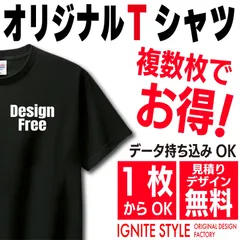 オリジナルTシャツ作成サービス|チームTシャツ ユニフォーム スタッフTシャツ クラスTシャツ イベント用 大口・小口OK 修正無制限