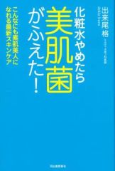 [중고] 단행본(실용) ≪가정학·생활과학≫ 화장수 그만두면 미 피부균이 쌓였다! 이렇게도 맨살 미인이 될 수 있는 최신 스킨케어