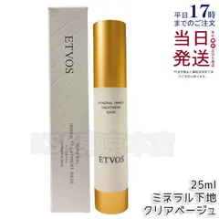 エトヴォス ミネラルインナートリートメントベース クリアベージュ ETVOS