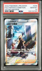 PSA10】シロナの覇気 SAR[s12a 239/172](ハイクラスパック「VSTAR