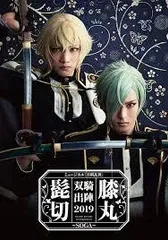 ミュージカル『刀剣乱舞』 髭切膝丸 双騎出陣2019 ～SOGA～【DVD】 