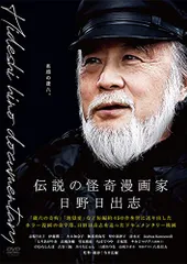 2026年最新】日野日出志 怪奇劇場 DVD-BOXの人気アイテム - メルカリ