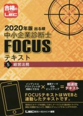 2022年版 中小企業診断士 FOCUS 2冊セット - メルカリ