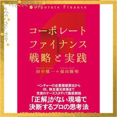 コーポレート・ファイナンス 上 下 - メルカリ