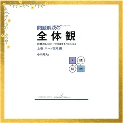 2026年最新】問題解決の全体観の人気アイテム - メルカリ