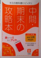 2026年最新公民 公民教育への歩みと課題 斉藤弘著 教育出版