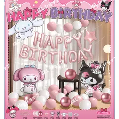 クロミ 誕生日パーティー風船セット サンリオ バースデー飾り付け 子供記念日　⑦