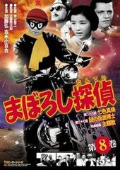 2026年最新】まぼろし探偵 セットの人気アイテム - メルカリ