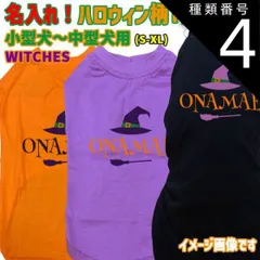 種類4:BLACK/XL ハロウィン柄！名入れの出来る 犬用Tシャツ WITCHES ワンズプリント/WANS PRINT ハロウィン風ロゴ 犬服 超小型犬～中型犬 S～XL【返品、交換、キャンセル不可】