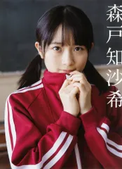 3984 モーニング娘。 カントリー・ガールズ 森戸知沙希 生写真 31枚セット 3984 モーニング娘。 カントリー・ガールズ 森戸知沙希 生写真 31枚