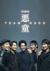 2025年最新】team nacs 森崎博之 安田顕 戸次重幸 大泉 洋 音尾琢真の
