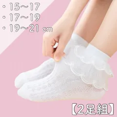靴下 ソックス キッズ 子供 女の子 白 15 16 17 18 19 20 21 レース 清楚 幼稚園 小学生 お受験 ピアノ 発表会 可愛い 冠婚葬祭 制服 入学式 卒園式
