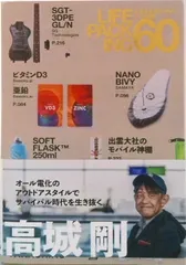 LIFE PACKING 60 未来を生きるためのモノと知恵（単行本（ソフトカバー））