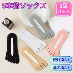 5本指ソックス 5足セット 脱げない　蒸れない　通気性　スニーカー　パンプス　靴下