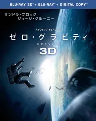 【中古-非常に良い】ゼロ・グラビティ 3D & 2D ブルーレイセット(初回限定生産)2枚組 [Blu-ray]