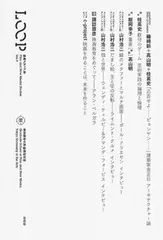 LOOP映像メディア学 東京藝術大学大学院映像研究科紀要 vol.9/東京藝術大学大学院映像研究科/桂英史(単行本(ソフトカバー))