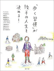 「歩く習慣」が後半の人生を決める!/コトコ/コトコ(大型本)