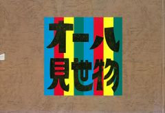 新品・未使用】真島昌利 夏のぬけがら LPレコード盤（帯付き） - メルカリ