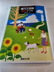 現代文読解標準ドリル