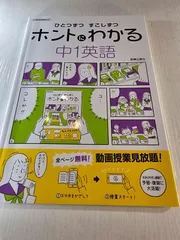 ひとつずつ すこしずつ ホントにわかる 中1英語