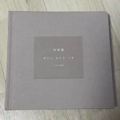 山荷葉 ジョンヒョン 小説