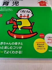はじめてママ&パパの育児 : 0~3才の赤ちゃんとの暮らしこの一冊で安心!