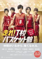 【中古】男性写真集 「走れ! T校バスケット部」オフィシャル フォトブック