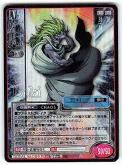 カルビー製菓 【旧仮面ライダーカード】 表25局版 第二のコブラ男 9