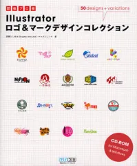 【中古】単行本(実用) ≪コンピュータ≫ Illustratorロゴ&マークデザインコレクション