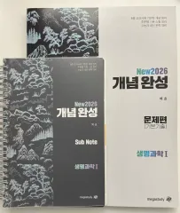 MEGA STUDY 桜木 花道 生命科学1 未使用 完成 問題編 & サブノート