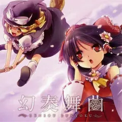 【中古】同人音楽CDソフト 幻奏舞曲 GENSOU BUKYOKU / C-CLAYS